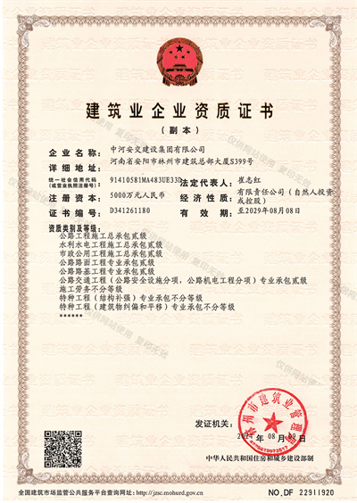 建筑業(yè)企業(yè)資質(zhì)證書